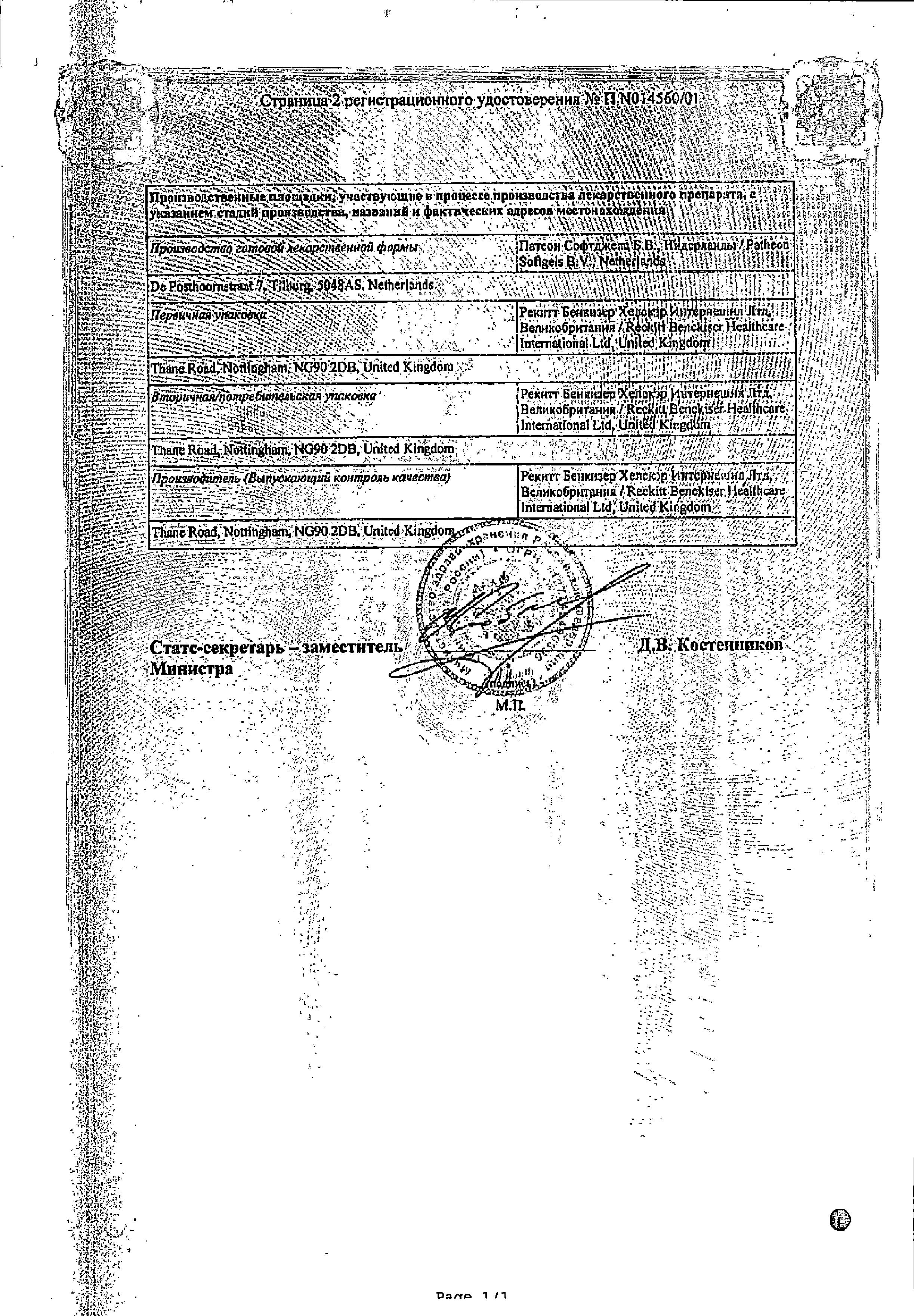 Сертификат на Нурофен Экспресс, капсулы 200 мг, 16 шт. Сертификат на Нурофен Экспресс, капсулы 200 мг, 16 шт.