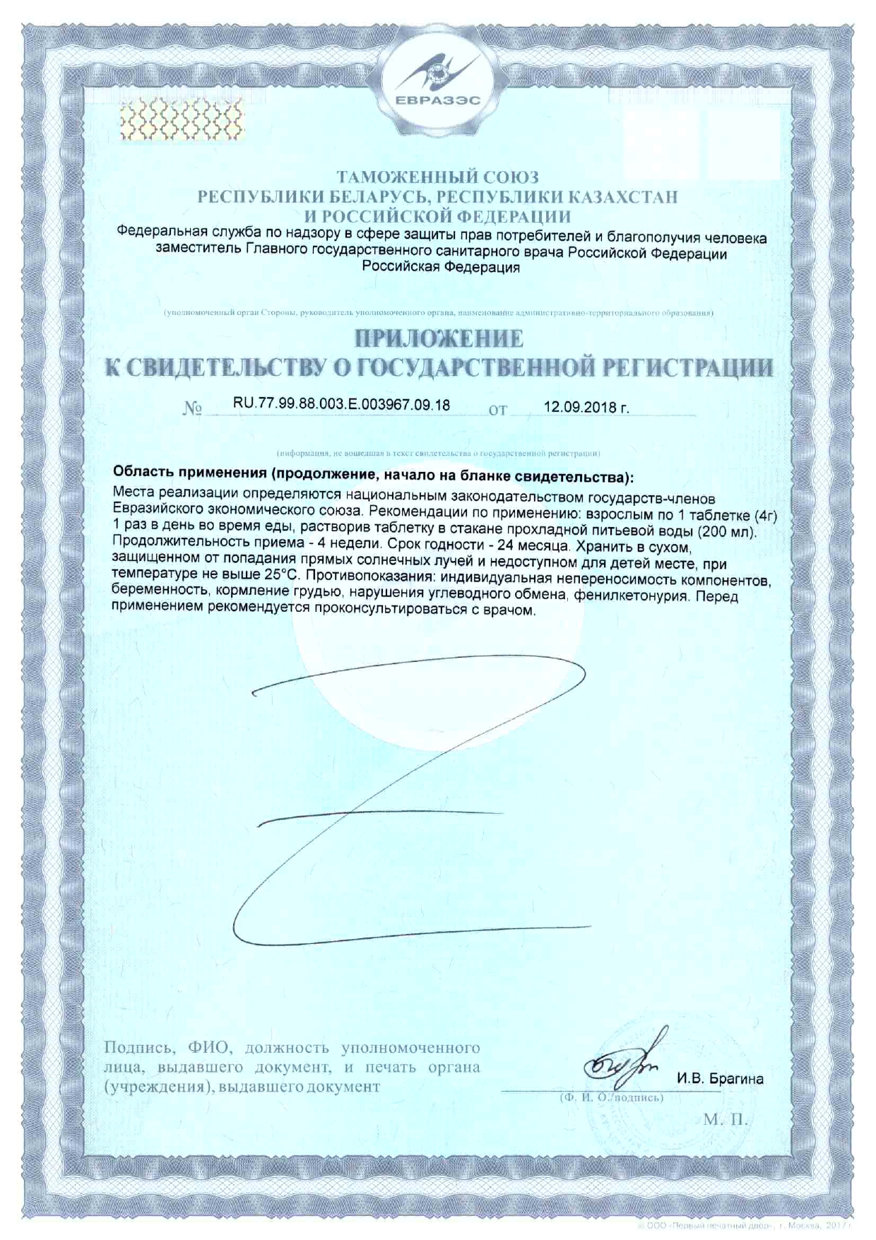 Сертификат на Железо + Витамины С, В6, В12 + Фолиевая кислота BioForte, таблетки шипучие (красный апельсин), 20 шт.
