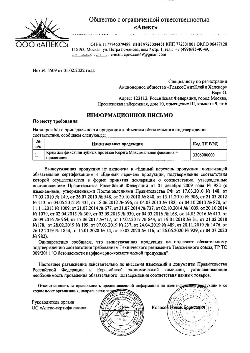 Сертификат на Уход и фиксация зубных протезов