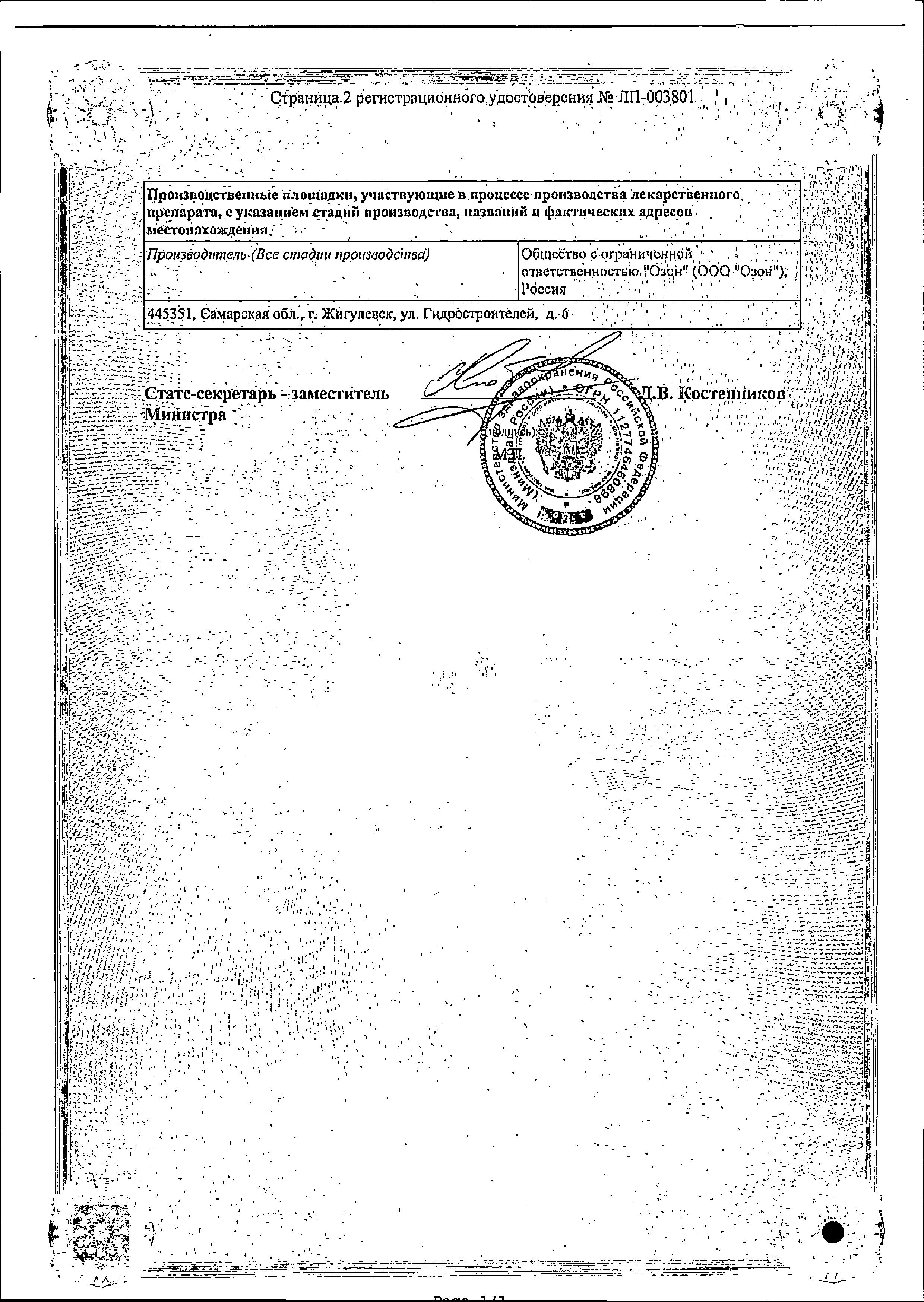 Сертификат на Экурохол, капсулы 250 мг, 100 шт.