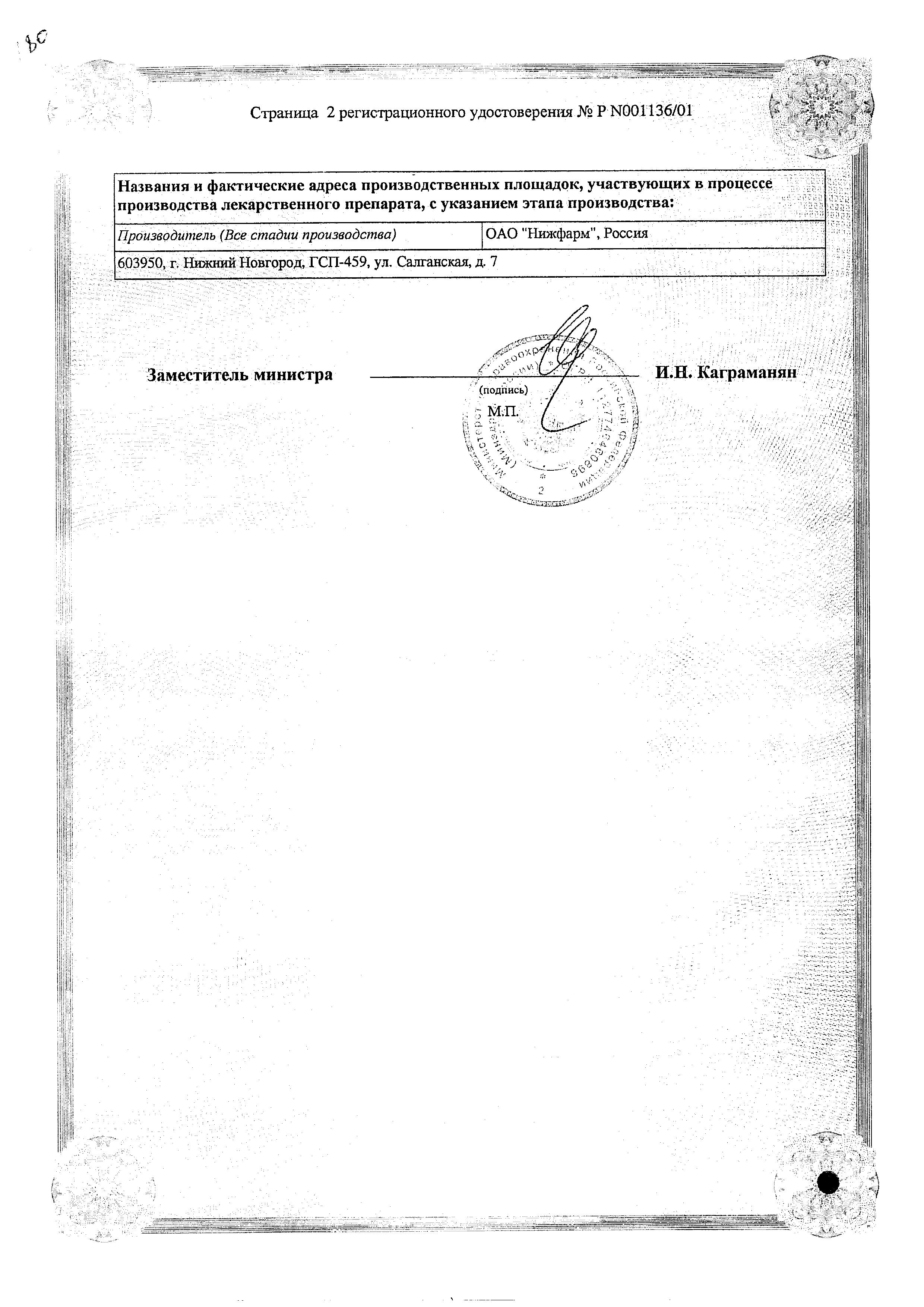 Сертификат на Витапрост, суппозитории ректальные 10 мг, 10 шт. Сертификат на Витапрост, суппозитории ректальные 10 мг, 10 шт.