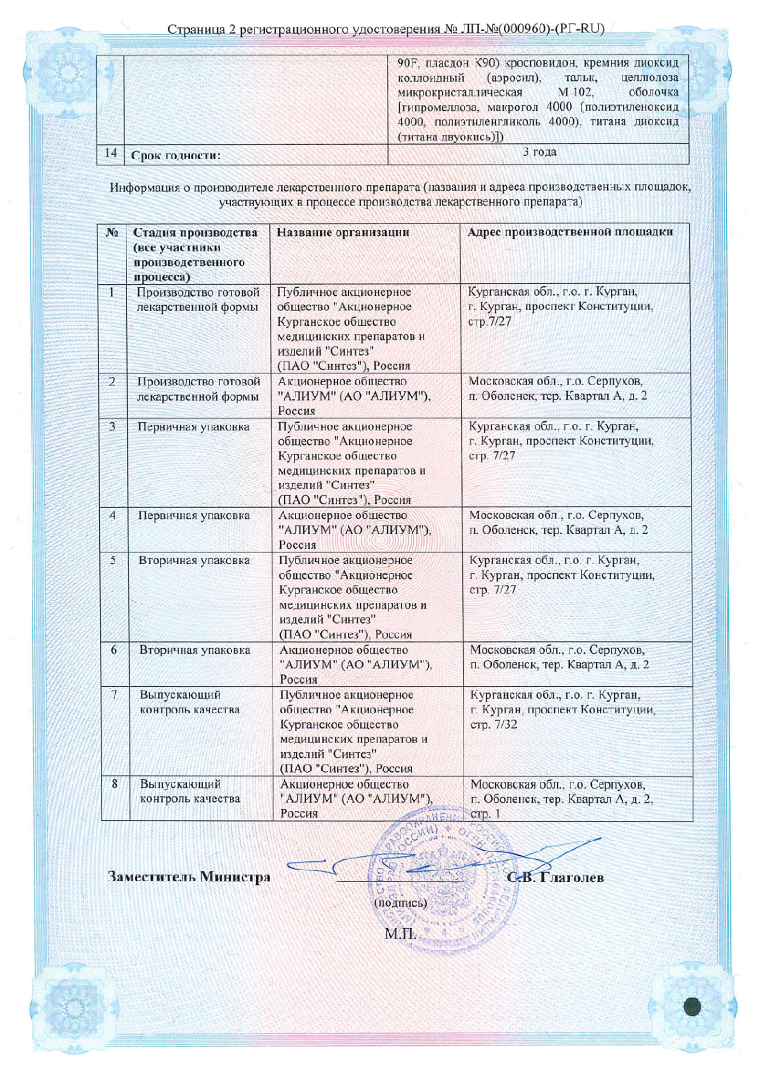 Сертификат на Валацикловир-АКОС, таблетки покрытые пленочной оболочкой 500 мг, 10 шт. Сертификат на Валацикловир-АКОС, таблетки покрытые пленочной оболочкой 500 мг, 10 шт.