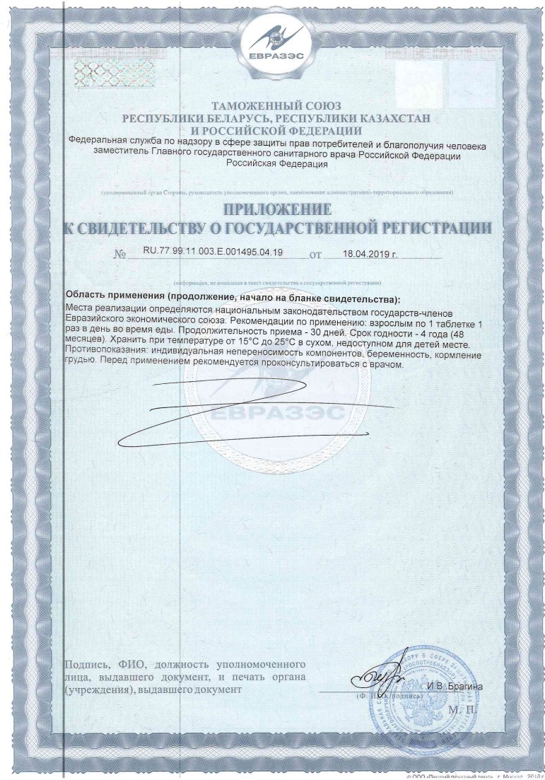 Сертификат Солгар Хелат Меди