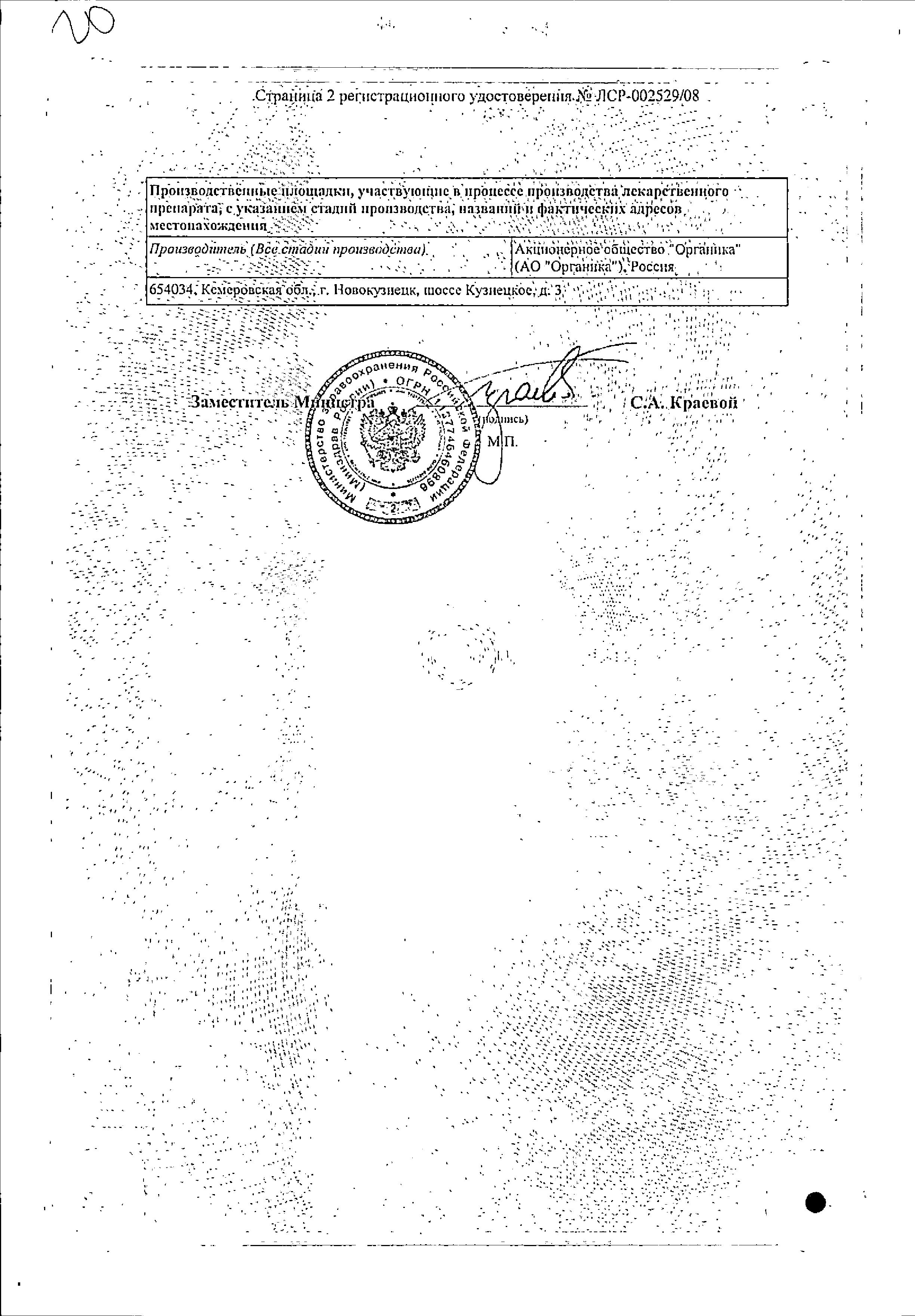 Сертификат Пентоксифиллин Сертификат Пентоксифиллин