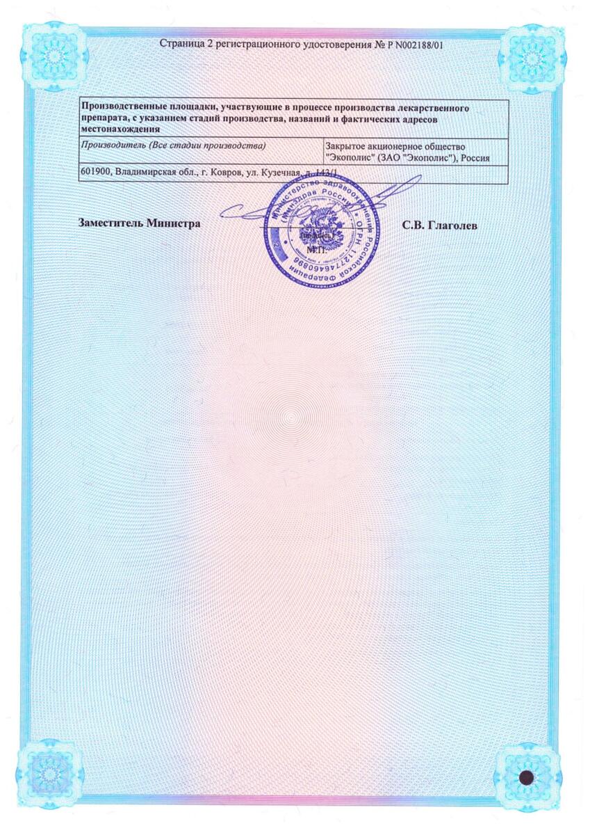 Сертификат Бифидумбактерин Сертификат Бифидумбактерин