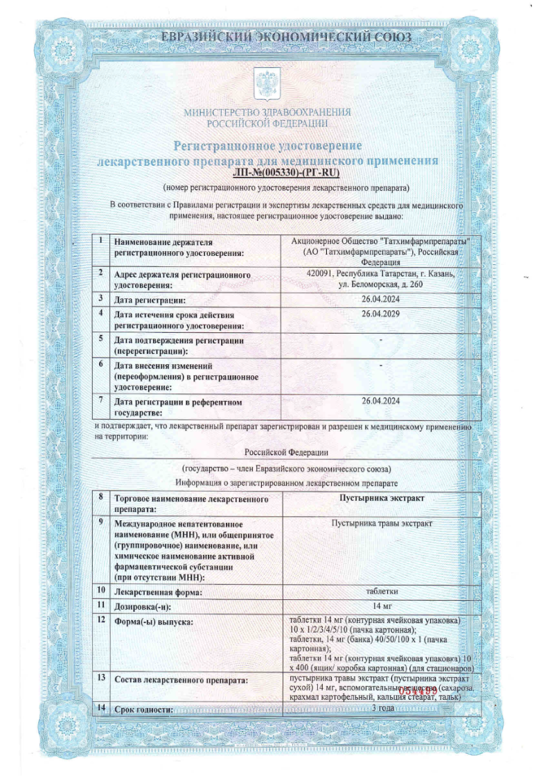 Сертификат Пустырника экстракт Сертификат Пустырника экстракт