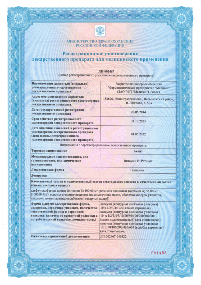 Сертификат на Дерматит и псориаз