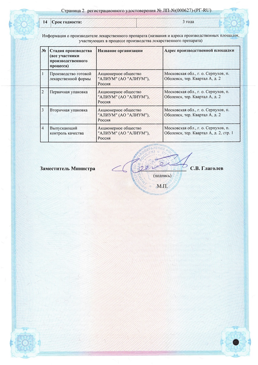 Сертификат на Орлистат-Алиум, капсулы 120 мг, 42 шт. Сертификат на Орлистат-Алиум, капсулы 120 мг, 42 шт.