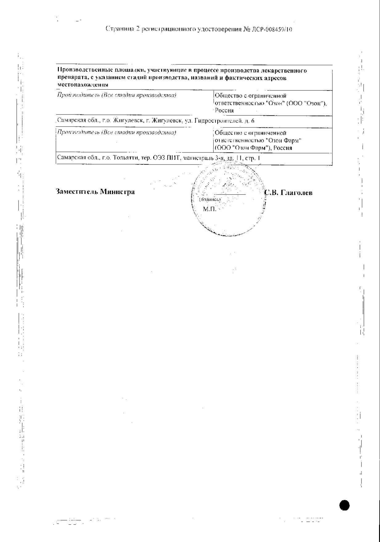 Сертификат на Бетагистин, таблетки 8 мг, 30 шт.