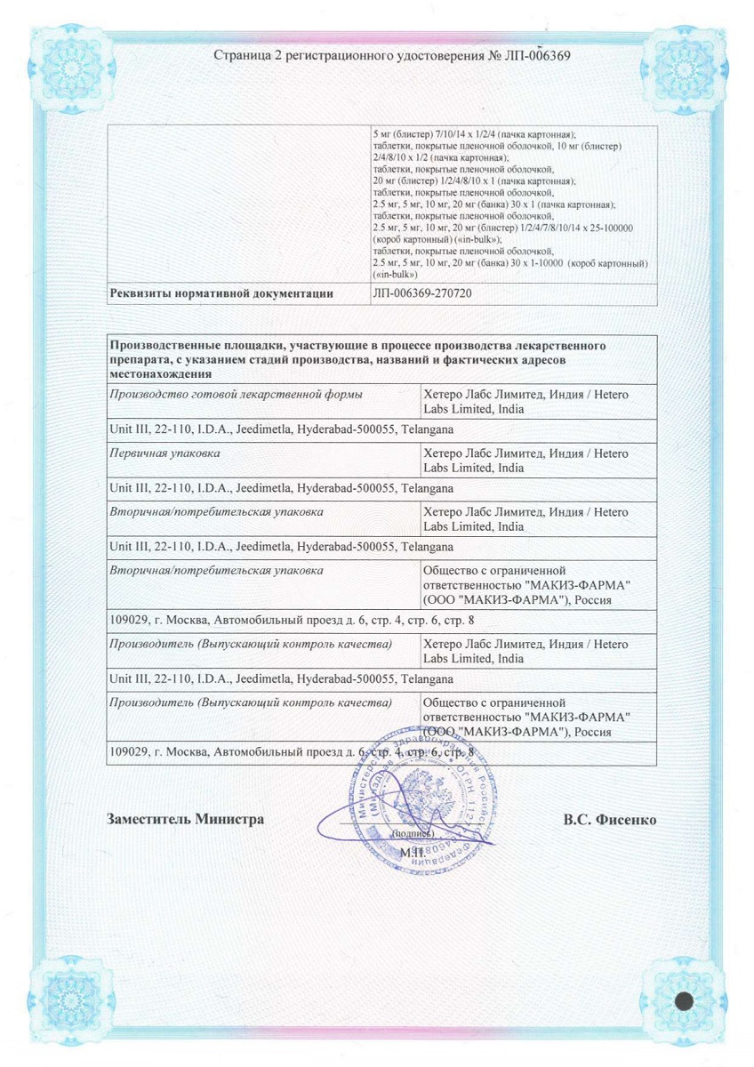 Сертификат на Тадалафил таблетки, покрытые пленочной оболочкой 20 мг, 4 шт.