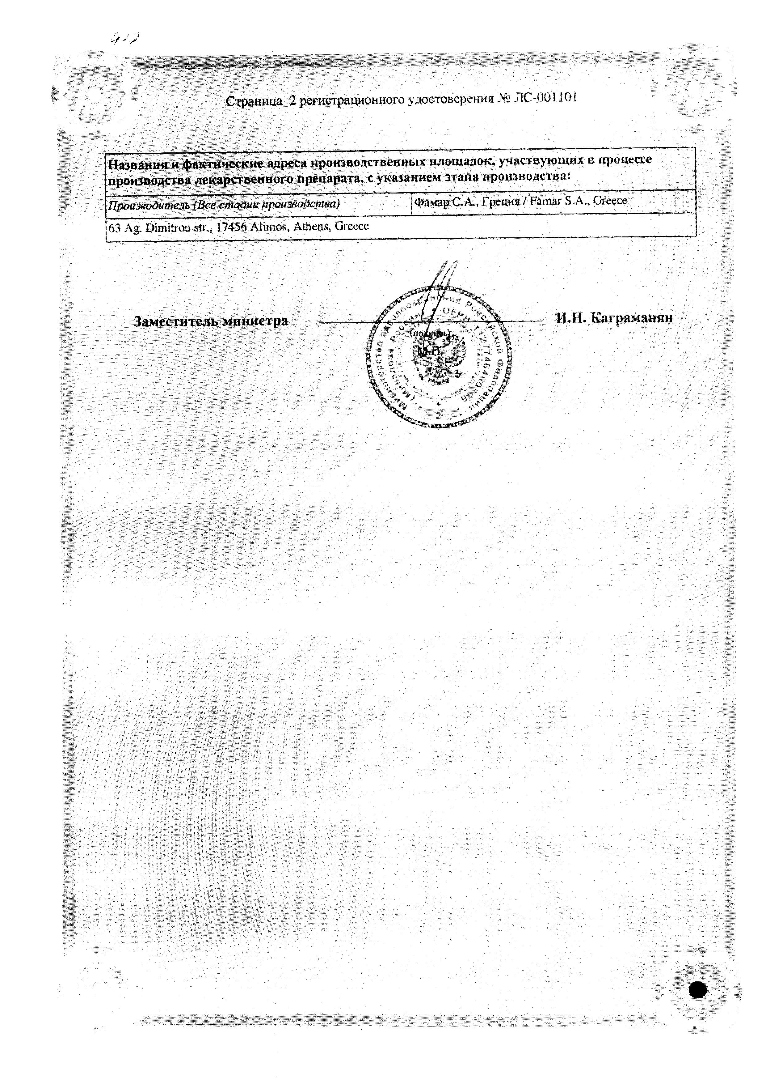 Сертификат Релиф
