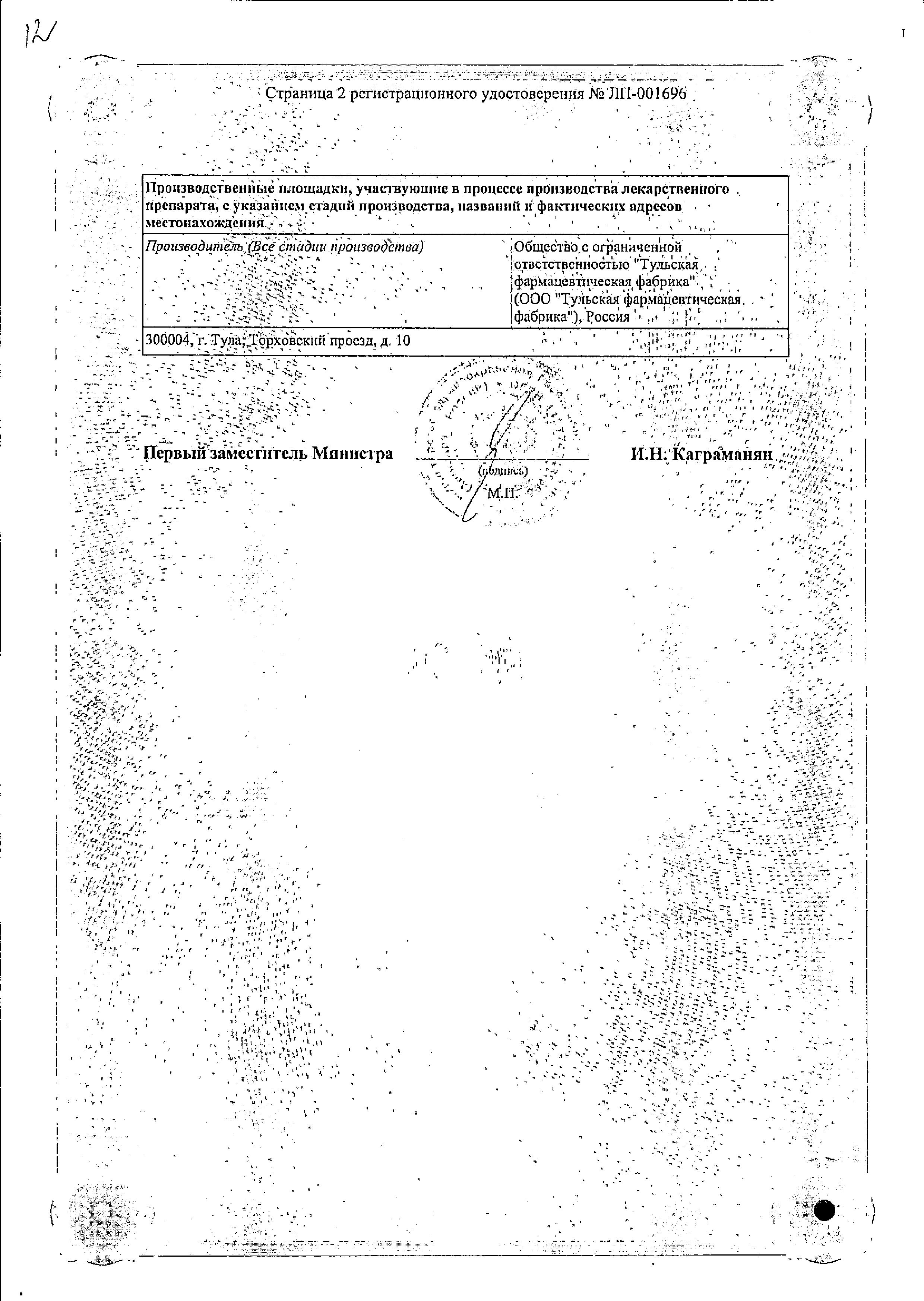 Сертификат Бадяга