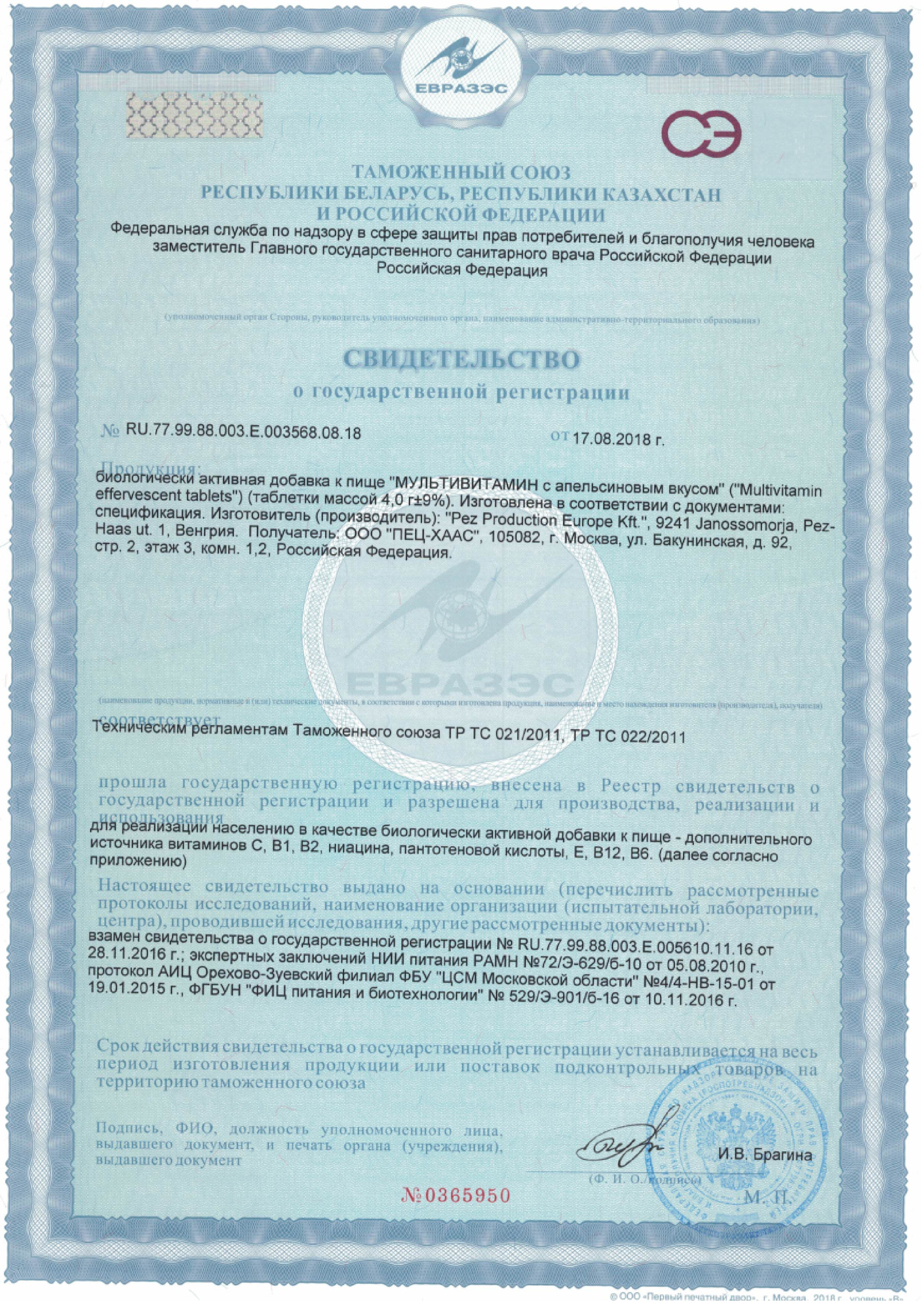 Сертификат на Мультивитамин BioForte, таблетки шипучие (апельсин), 20 шт. Сертификат на Мультивитамин BioForte, таблетки шипучие (апельсин), 20 шт.