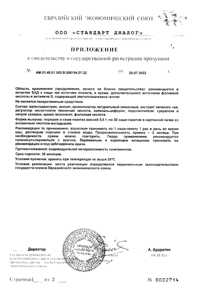 Сертификат на Витамины для кормящих мам и беременных