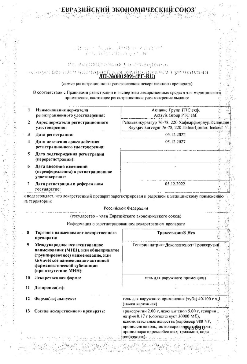 Сертификат на Троксевазин Нео, гель, 40 г Сертификат на Троксевазин Нео, гель, 40 г