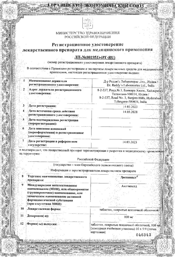 Сертификат Диспевикт Сертификат Диспевикт