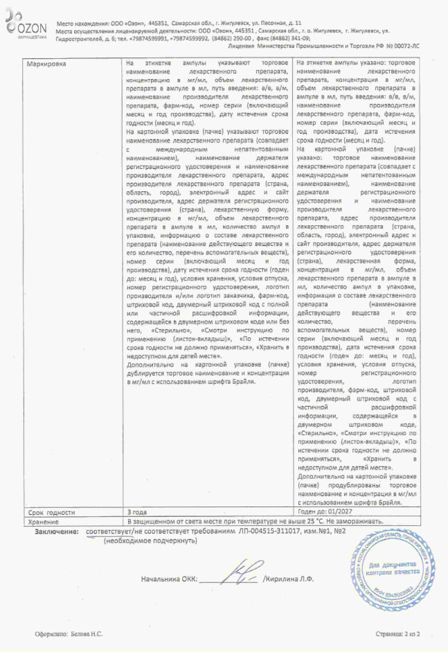 Сертификат на Цитиколин, раствор 250 мг/мл, ампулы 4 мл, 5 шт.
