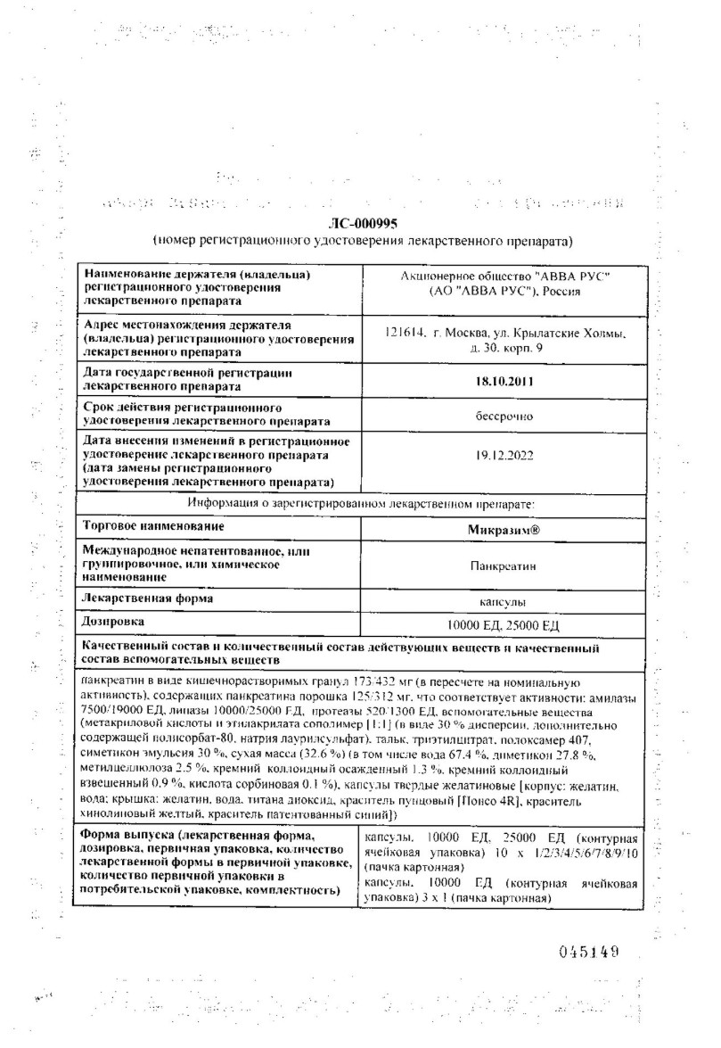 Сертификат Микразим