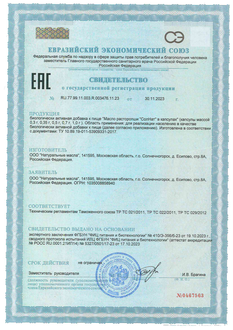 Сертификат на Масло расторопши BioForte, капсулы 300 мг, 200 шт. Сертификат на Масло расторопши BioForte, капсулы 300 мг, 200 шт.