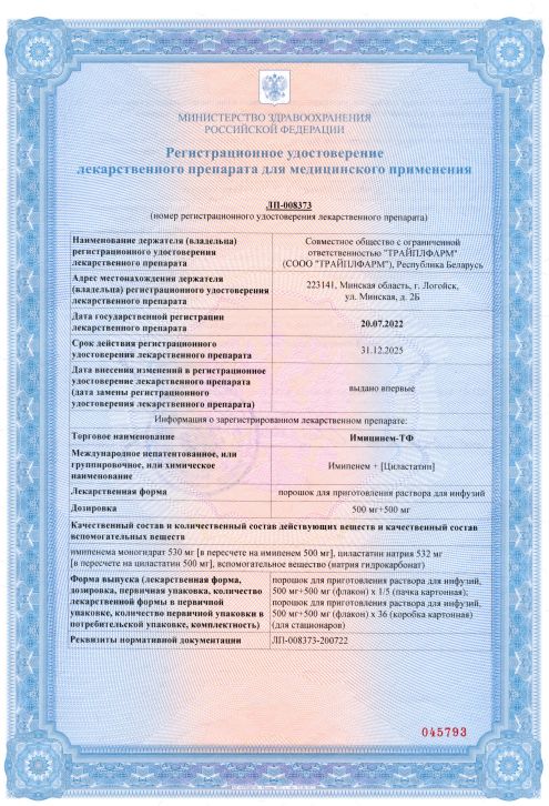 Сертификат Имицинем-ТФ Сертификат Имицинем-ТФ