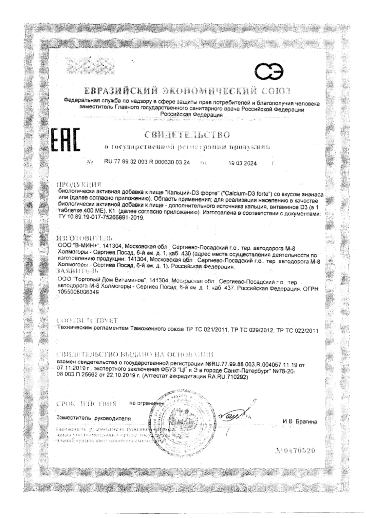 Сертификат Фортевит Сертификат Фортевит