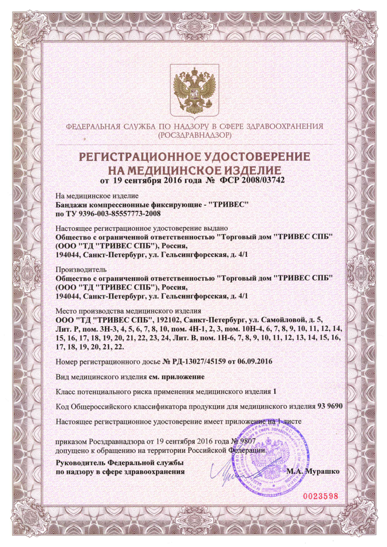 Сертификат на Бандажи, бинты эластичные: купить в Москве, цены и каталог в интернет-аптеке PolzaRU Сертификат на Бандажи, бинты эластичные