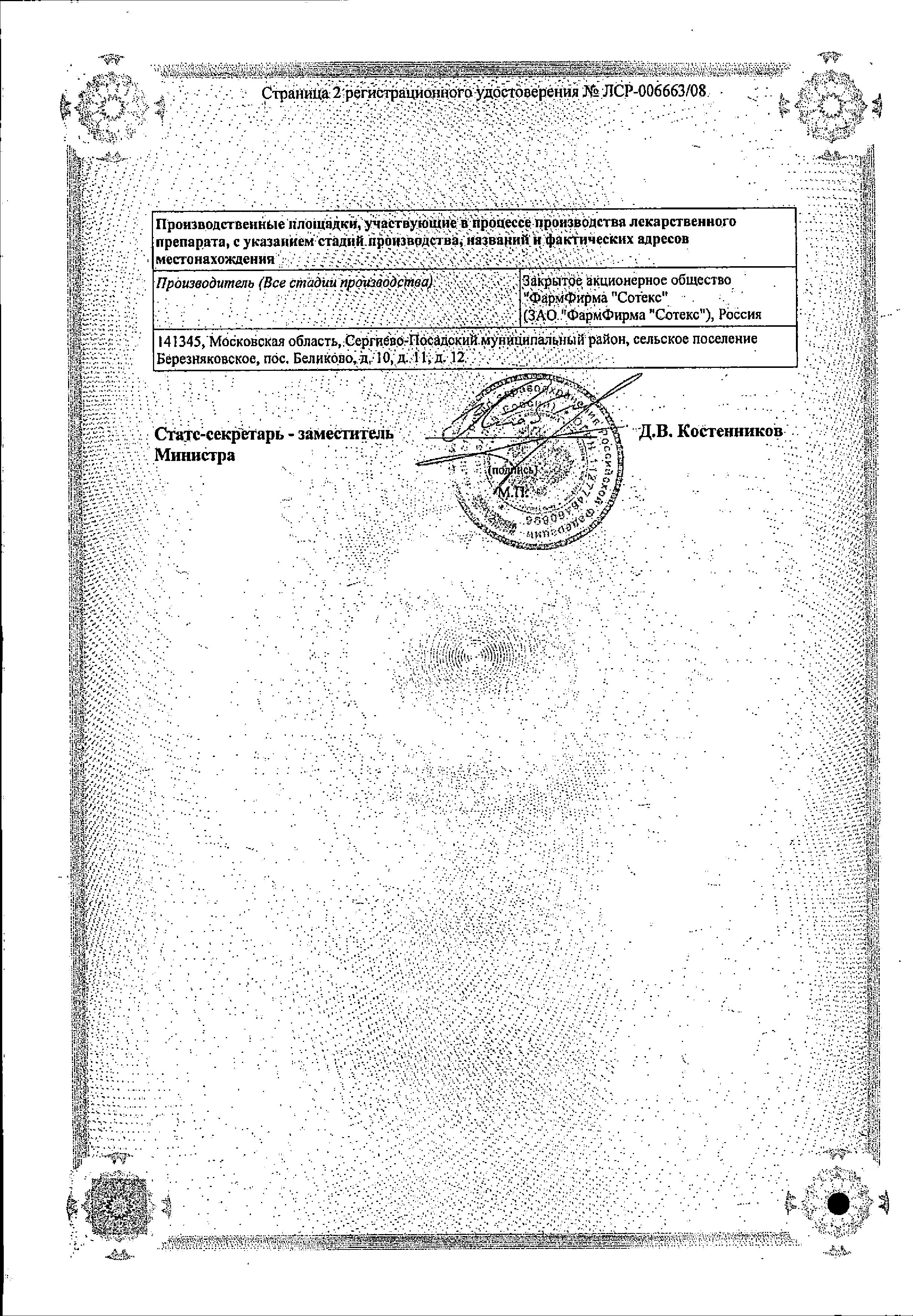 Сертификат на Эральфон, раствор для внутривенного и подкожного введения 2000 МЕ, ампулы 1 мл, 10 шт. Сертификат на Эральфон, раствор для внутривенного и подкожного введения 2000 МЕ, ампулы 1 мл, 10 шт.