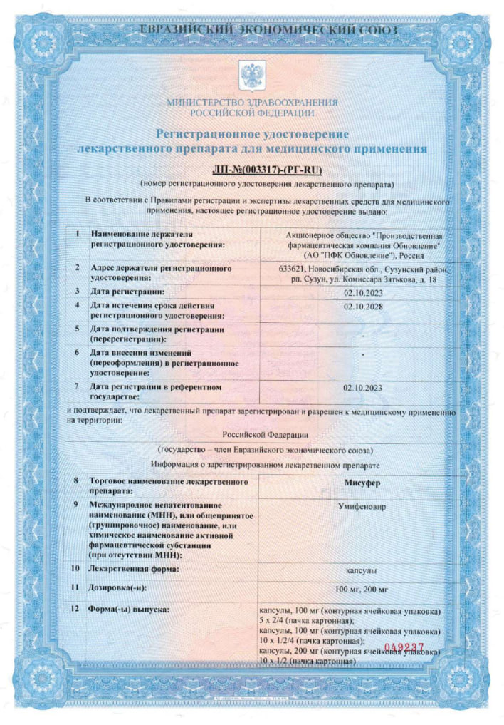 Сертификат Мисуфер