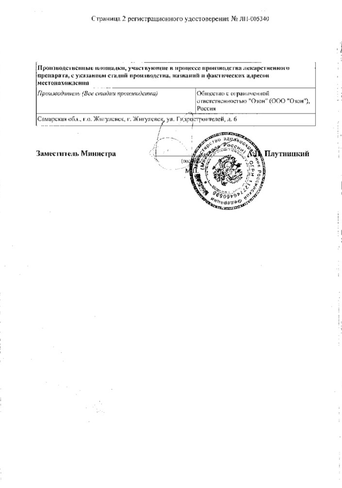 Сертификат на Умифеновир, капсулы 100 мг, 20 шт. Сертификат на Умифеновир, капсулы 100 мг, 20 шт.