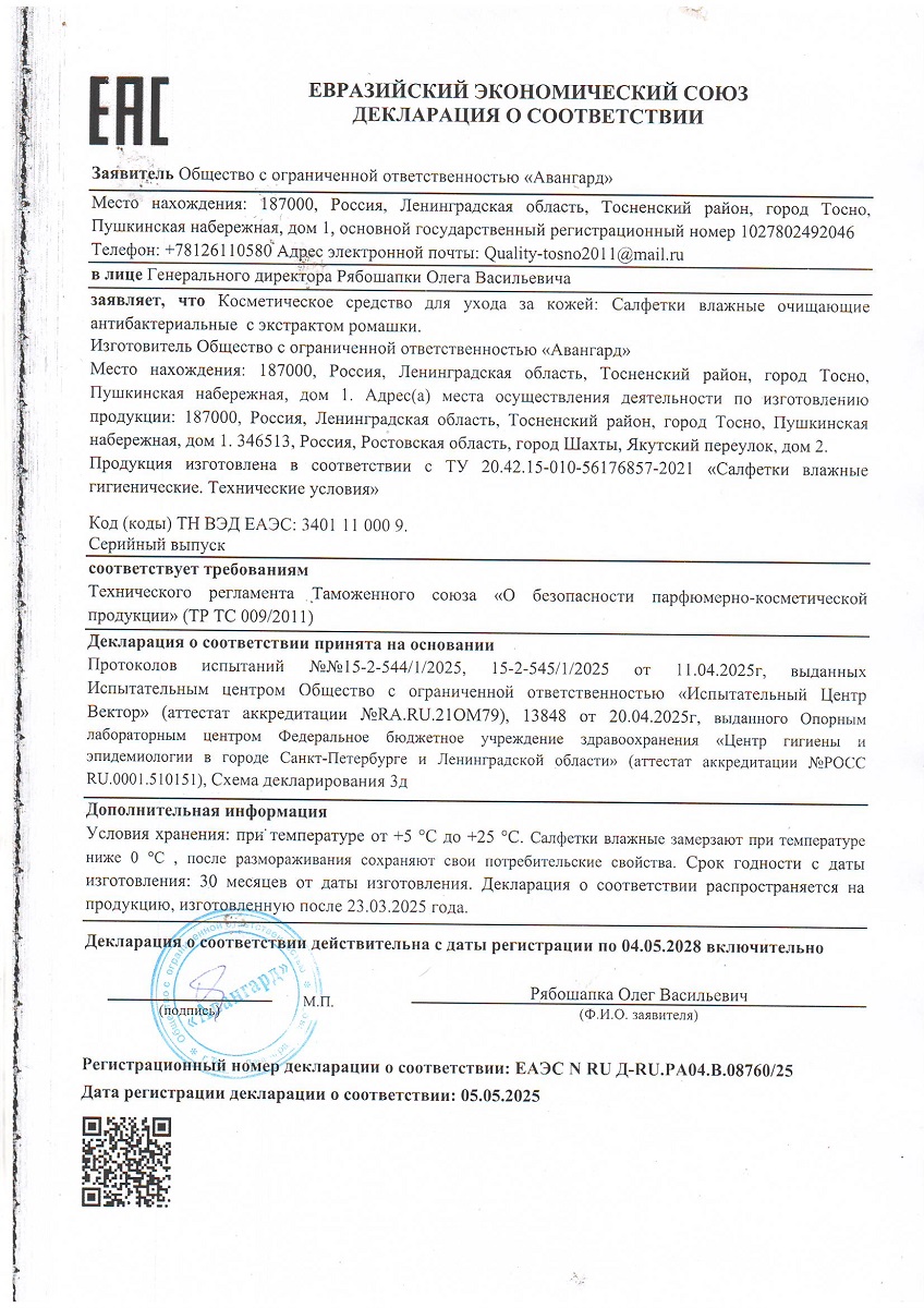 Сертификат на Салфетки влажные ComForte антибактер с экстрактом ромашки, 120 шт. Сертификат на Салфетки влажные ComForte антибактер с экстрактом ромашки, 120 шт.