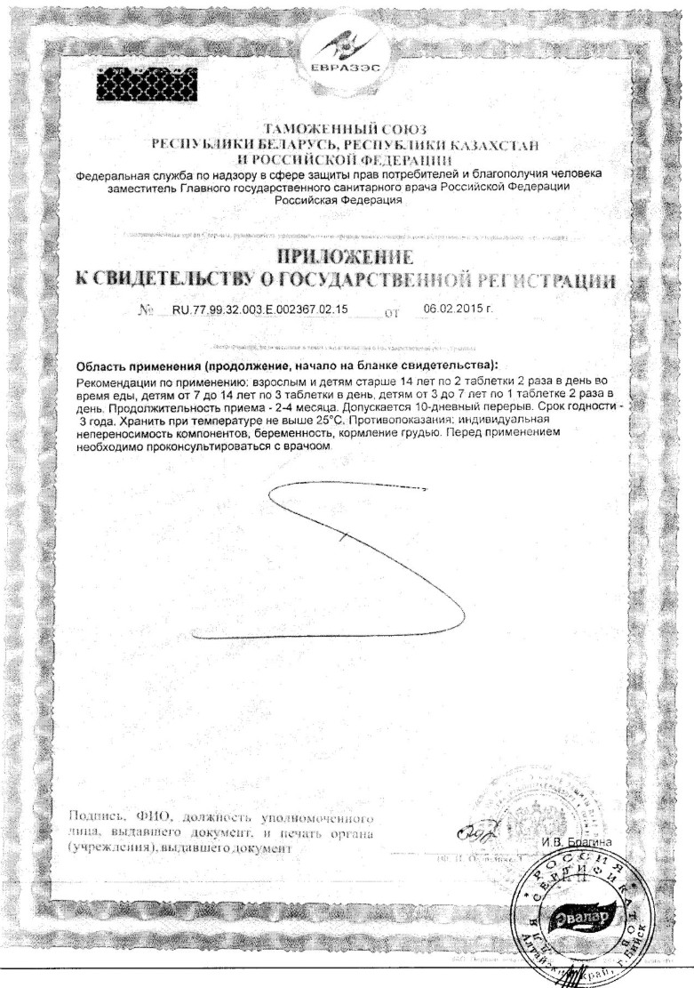 Сертификат на Черника форте с витаминами и цинком, таблетки, 150 шт.