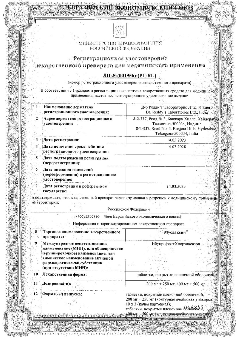 Сертификат Муслаксин