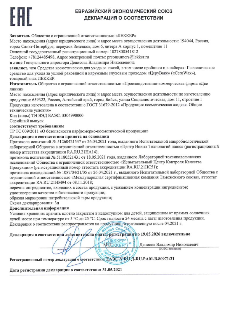 Сертификат Церувакс Сертификат Церувакс