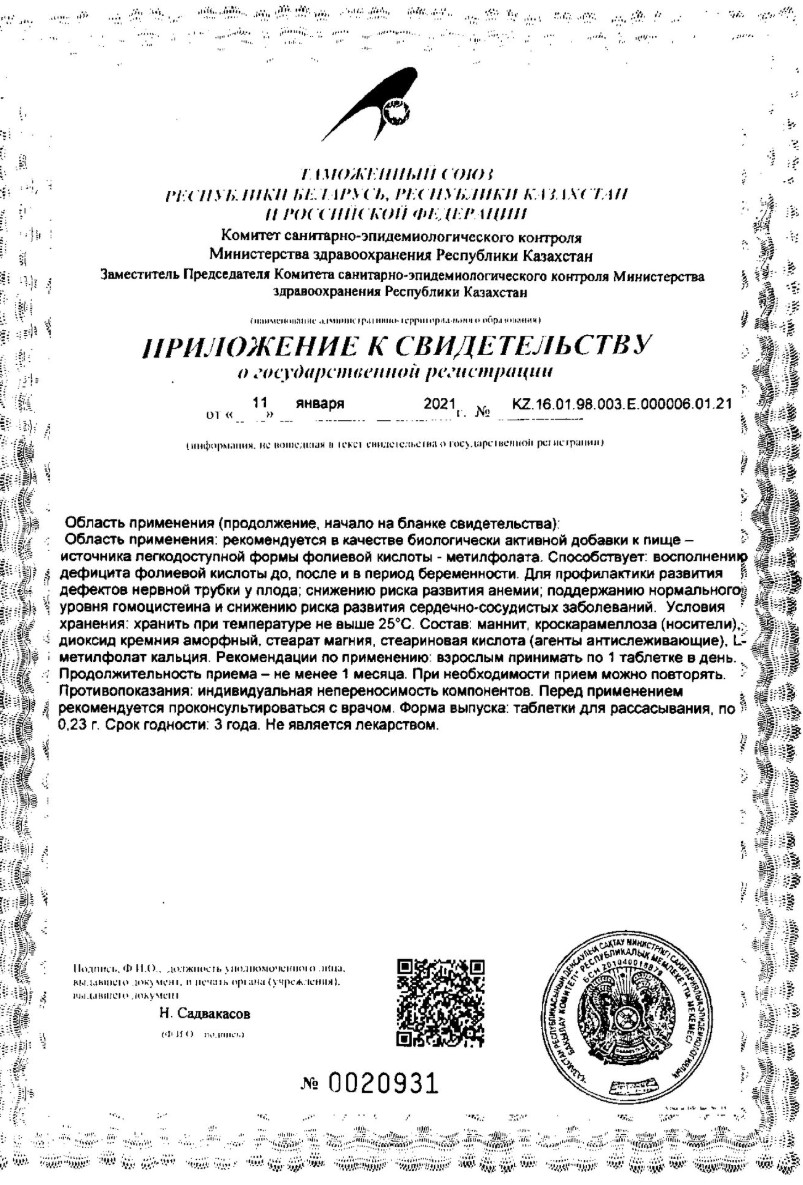 Сертификат Фолат Сертификат Фолат
