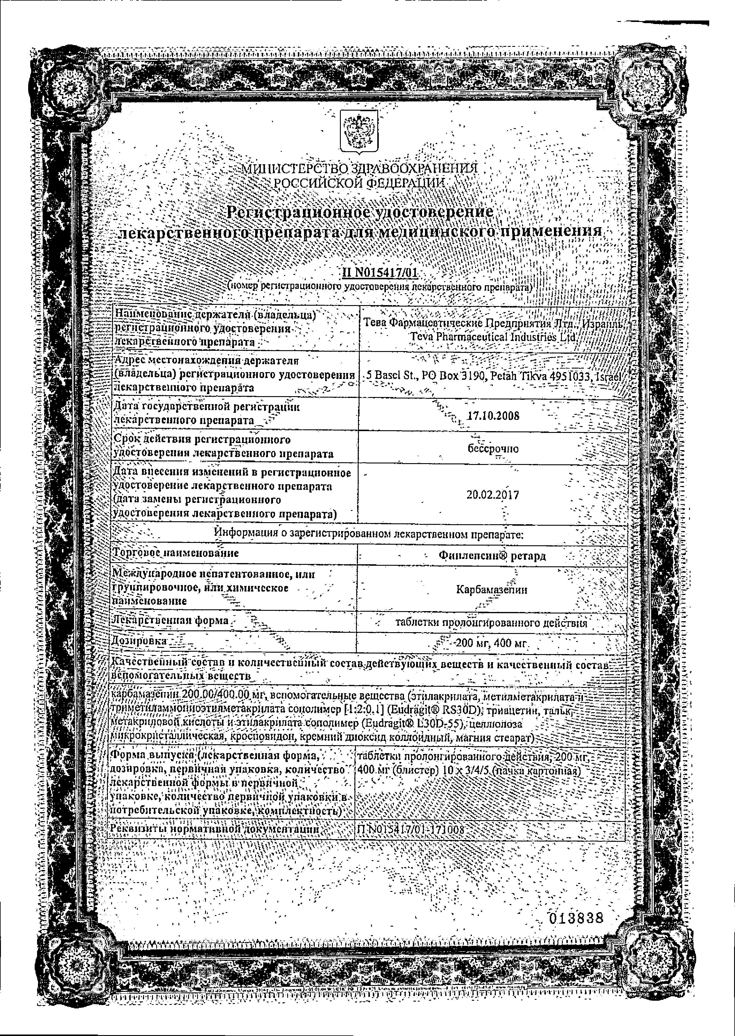 Сертификат Финлепсин Сертификат Финлепсин