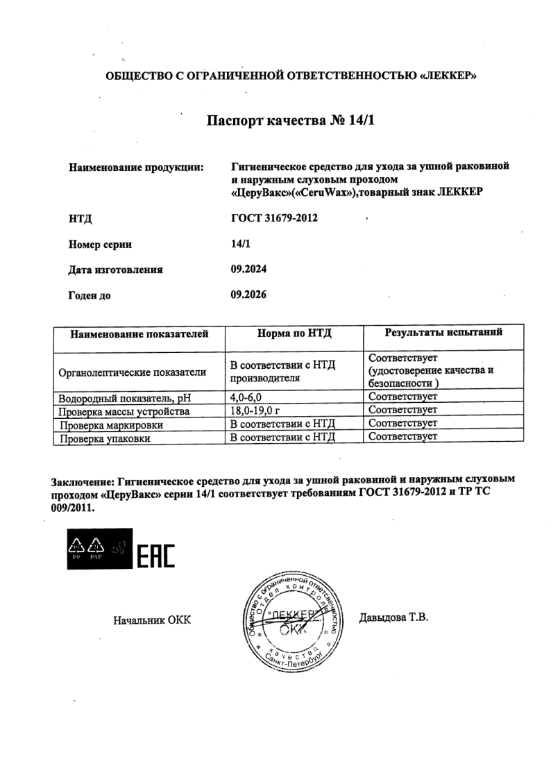Сертификат Церувакс Сертификат Церувакс
