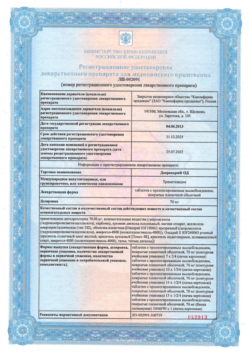 Сертификат Депренорм ОД Сертификат Депренорм ОД