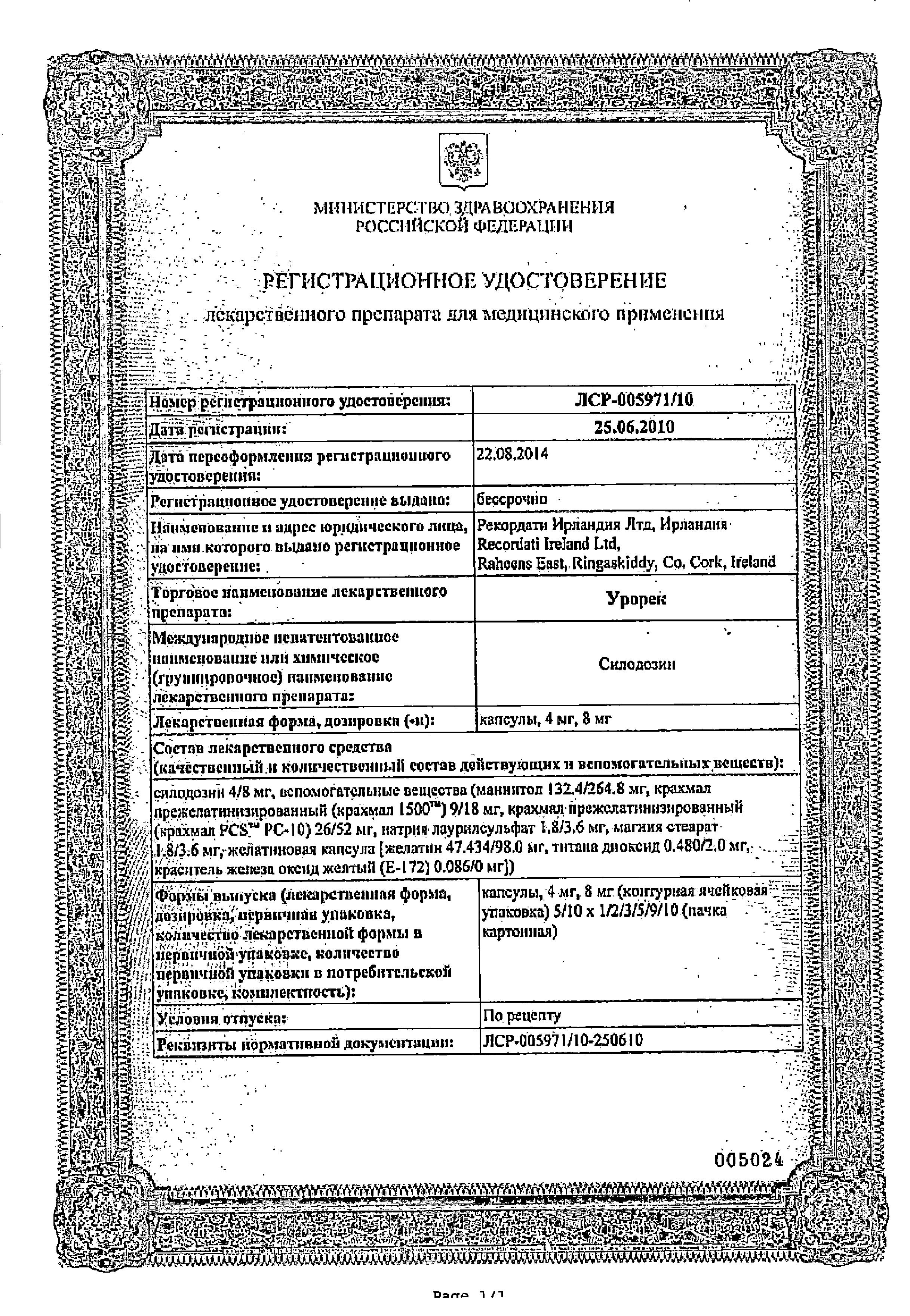 Сертификат Урорек