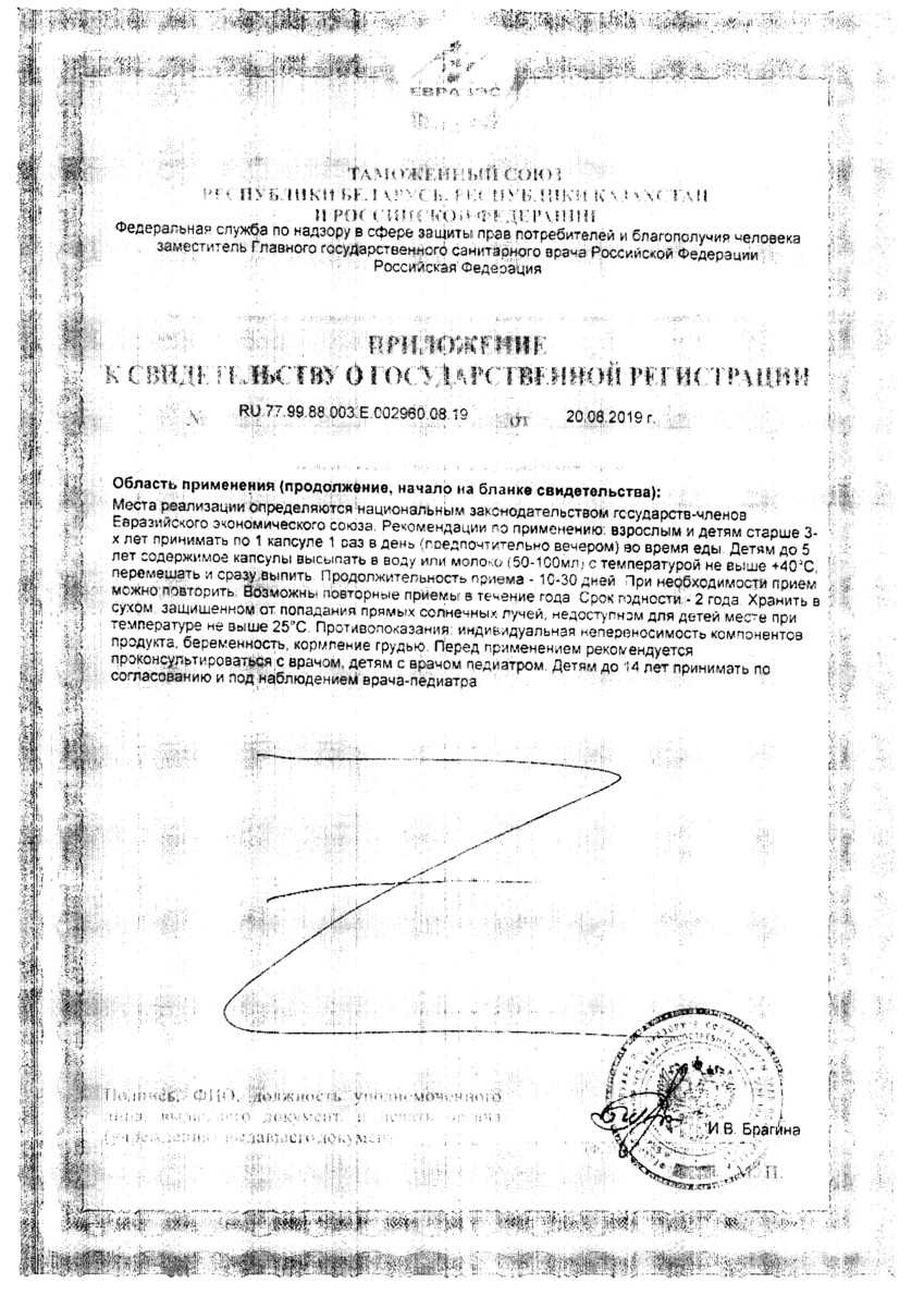 Сертификат Синбиотик MAX Сертификат Синбиотик MAX