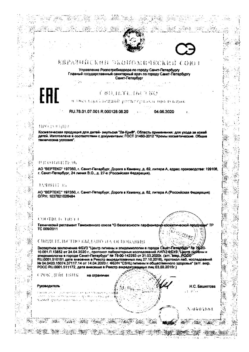 Сертификат на Ла-кри, эмульсия 200 мл, 1 шт.