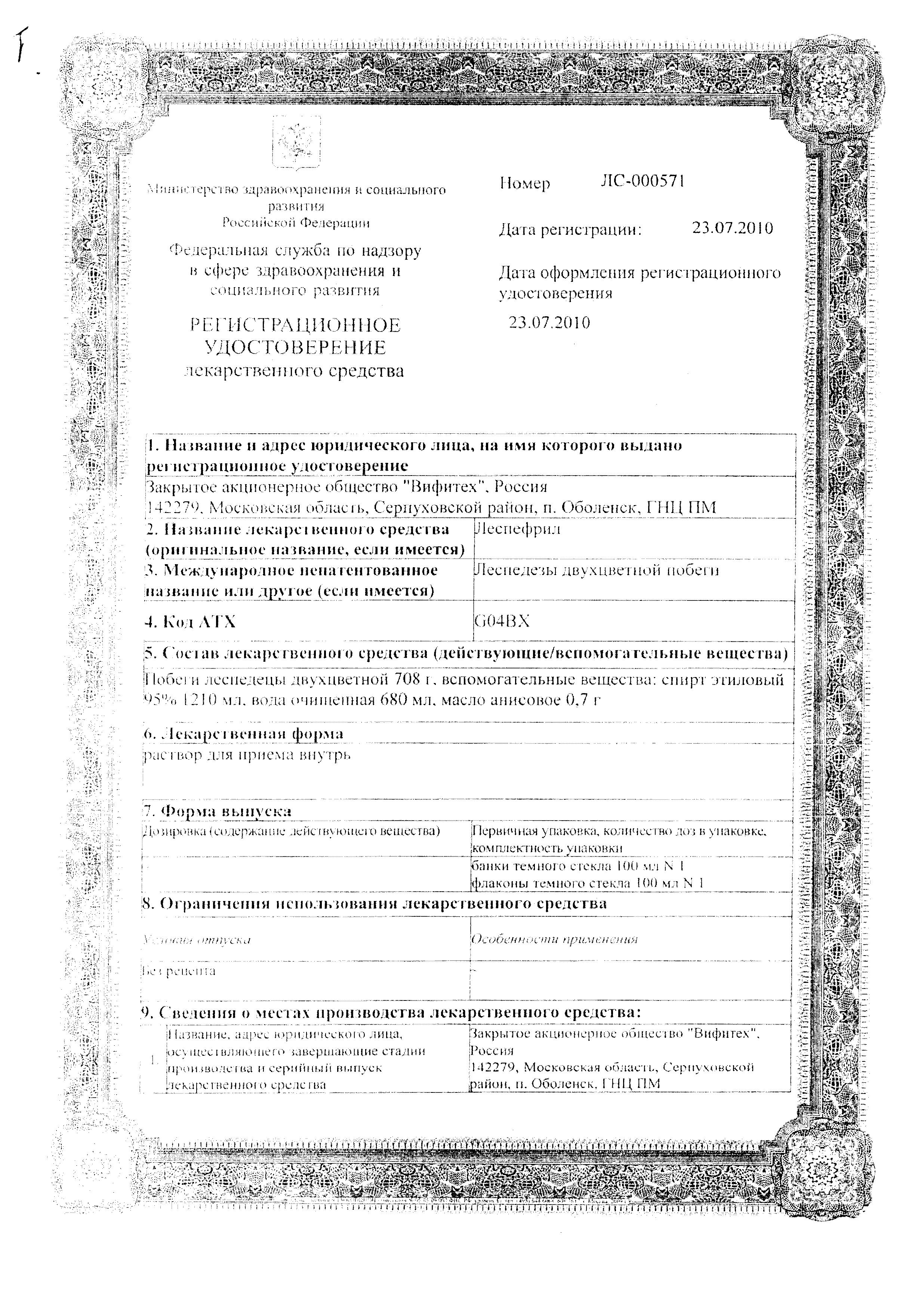 Сертификат на Леспефрил, раствор для внутреннего применения 100 мл, 1 шт.