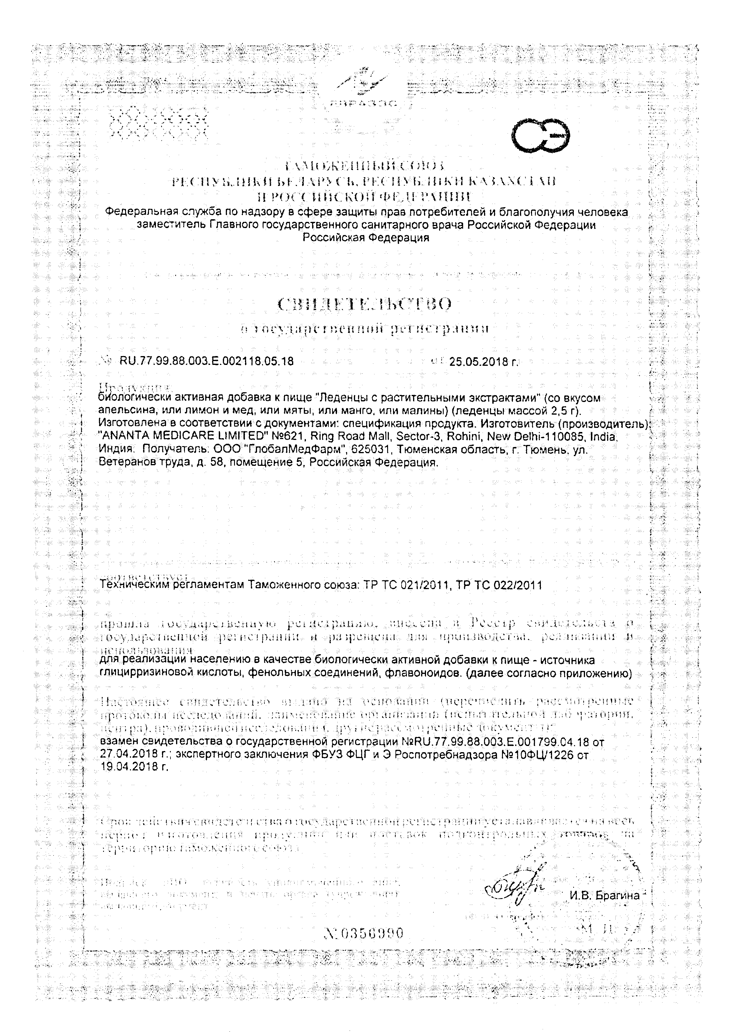 Сертификат на НатурЛайн, леденцы с растительными экстрактами (малина), 24 шт.