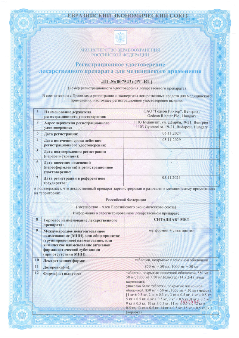 Сертификат Ситадиаб