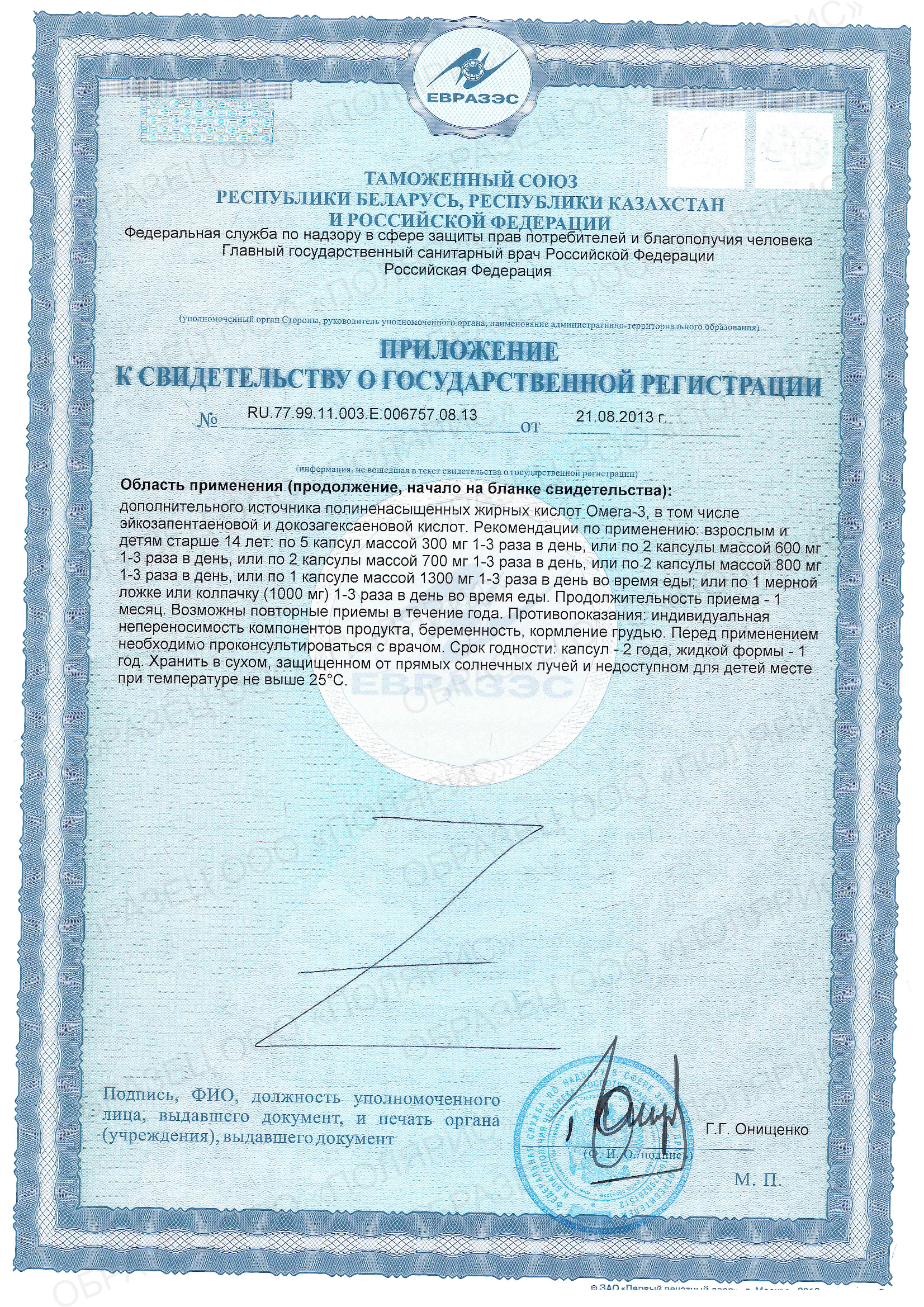 Сертификат на Омега-3 60% BioForte, капсулы 1300 мг, 30 шт.