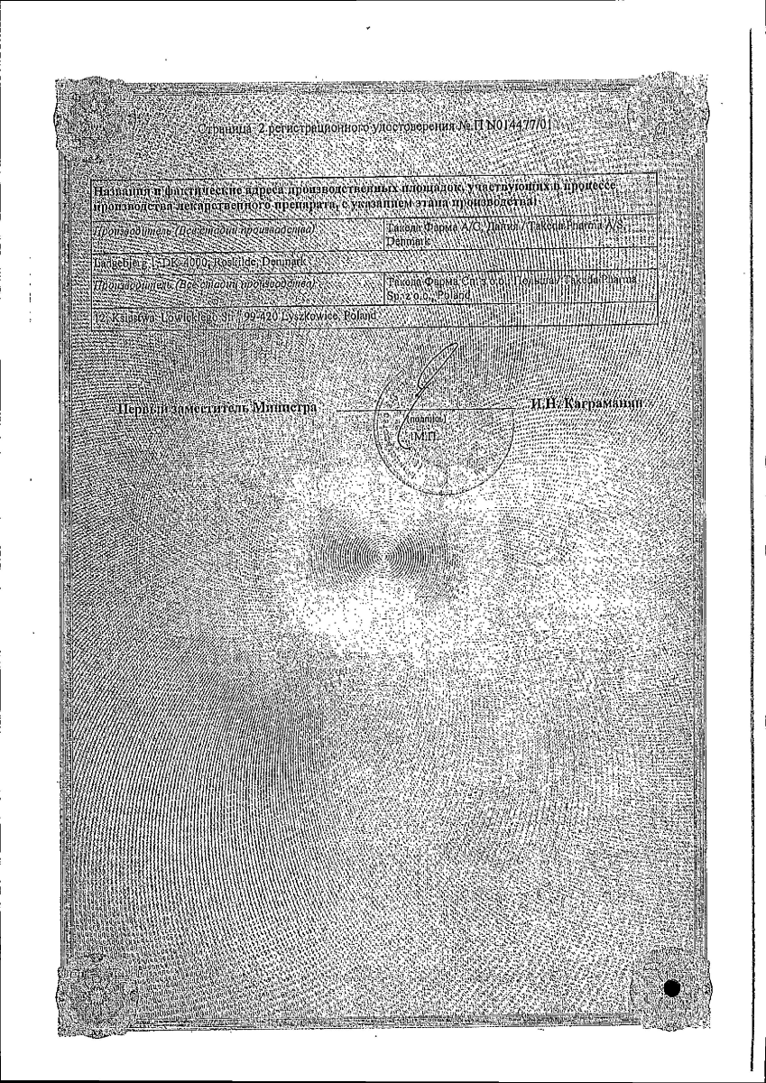 Сертификат на Бромгексин Никомед, раствор 0.8 мг/мл, 150 мл Сертификат на Бромгексин Никомед, раствор 0.8 мг/мл, 150 мл