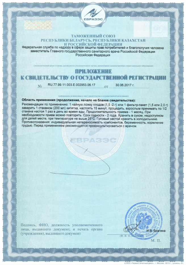 Сертификат Расторопша Сертификат Расторопша