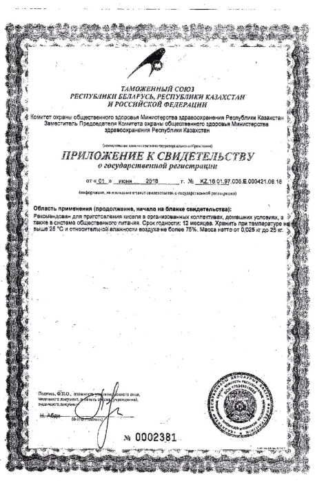 Сертификат на Детское питание