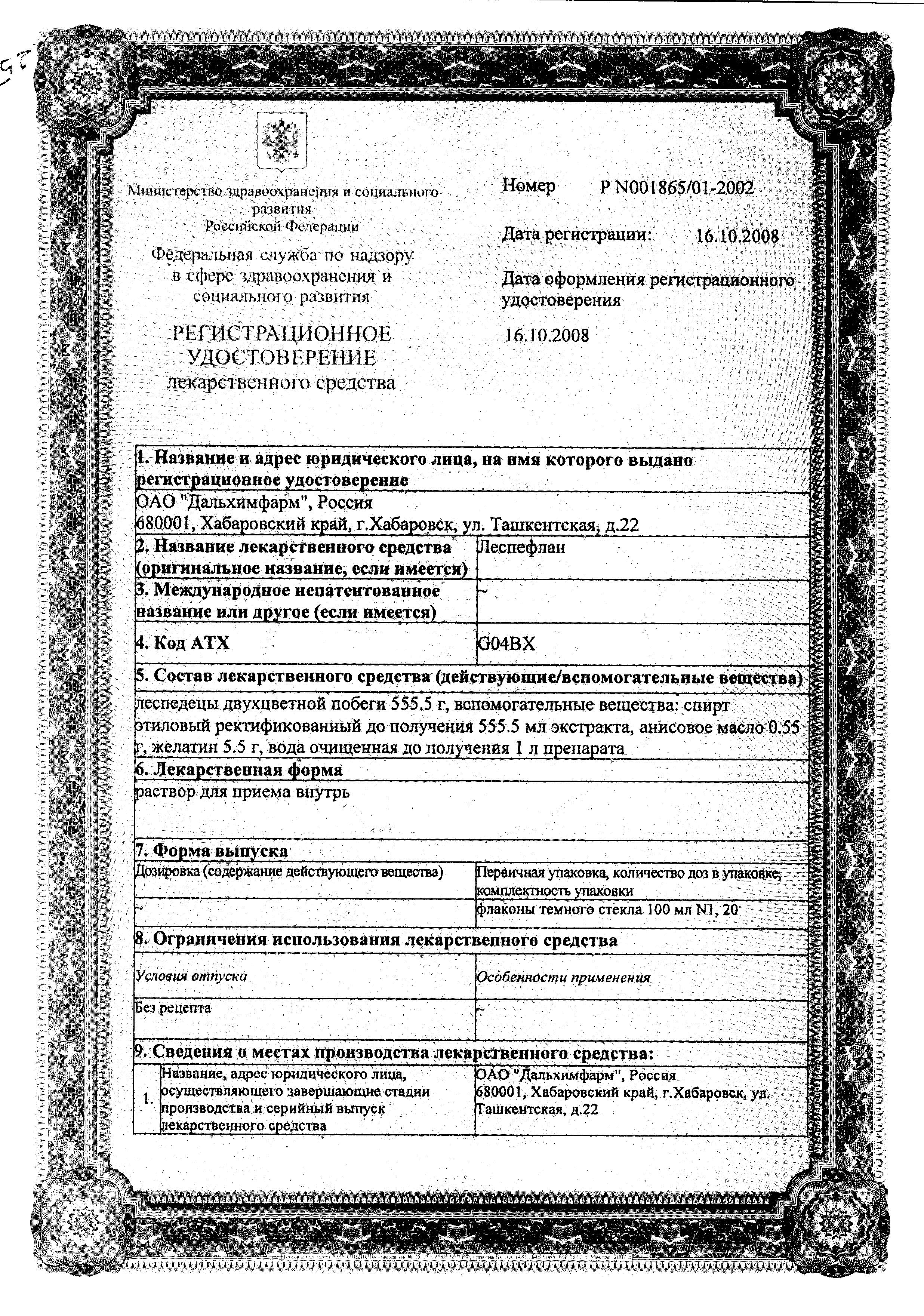 Сертификат на Мочеполовая система и почки: купить в Москве, цены и каталог в интернет-аптеке PolzaRU Сертификат на Мочеполовая система и почки