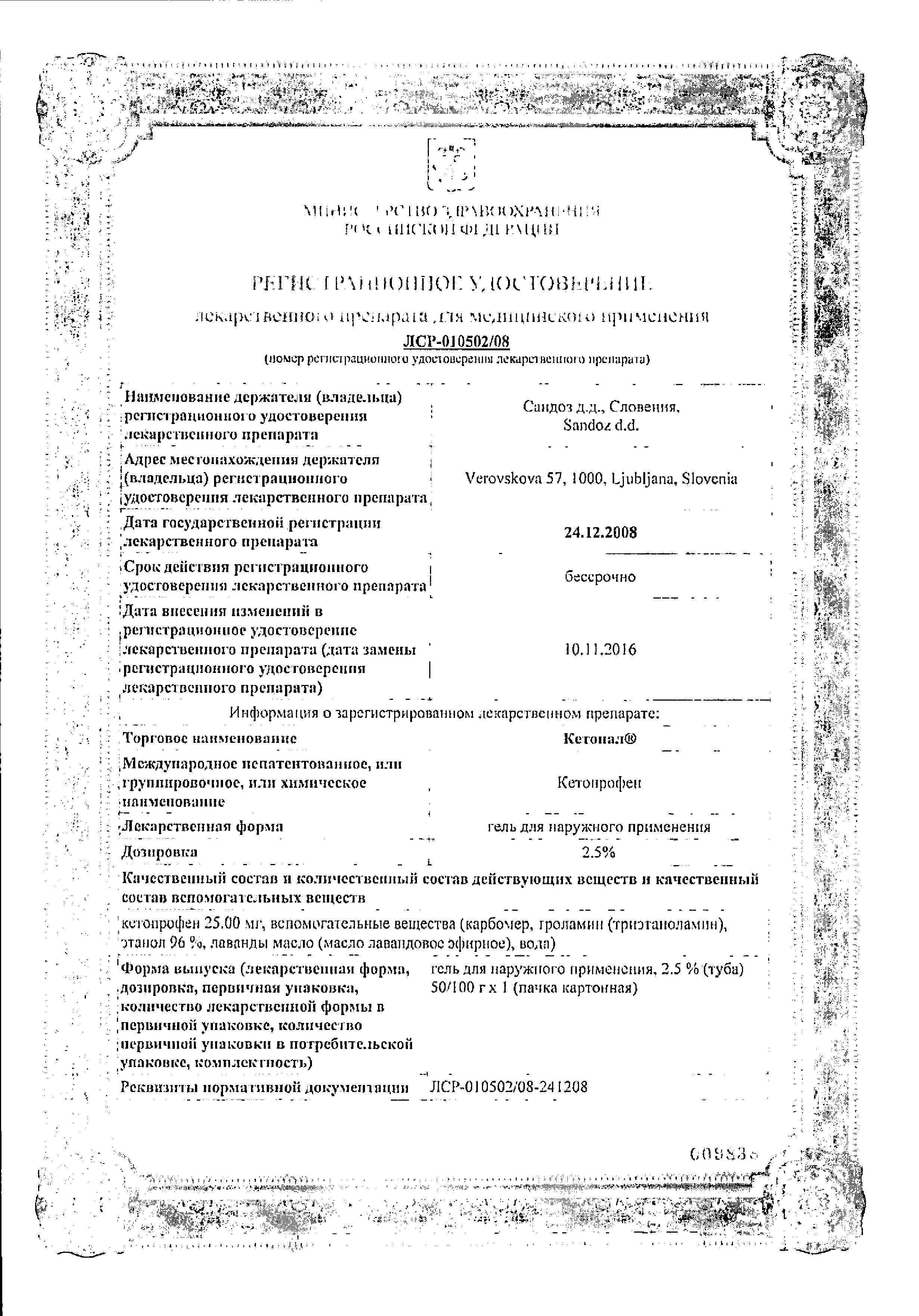 Сертификат Кетонал Сертификат Кетонал