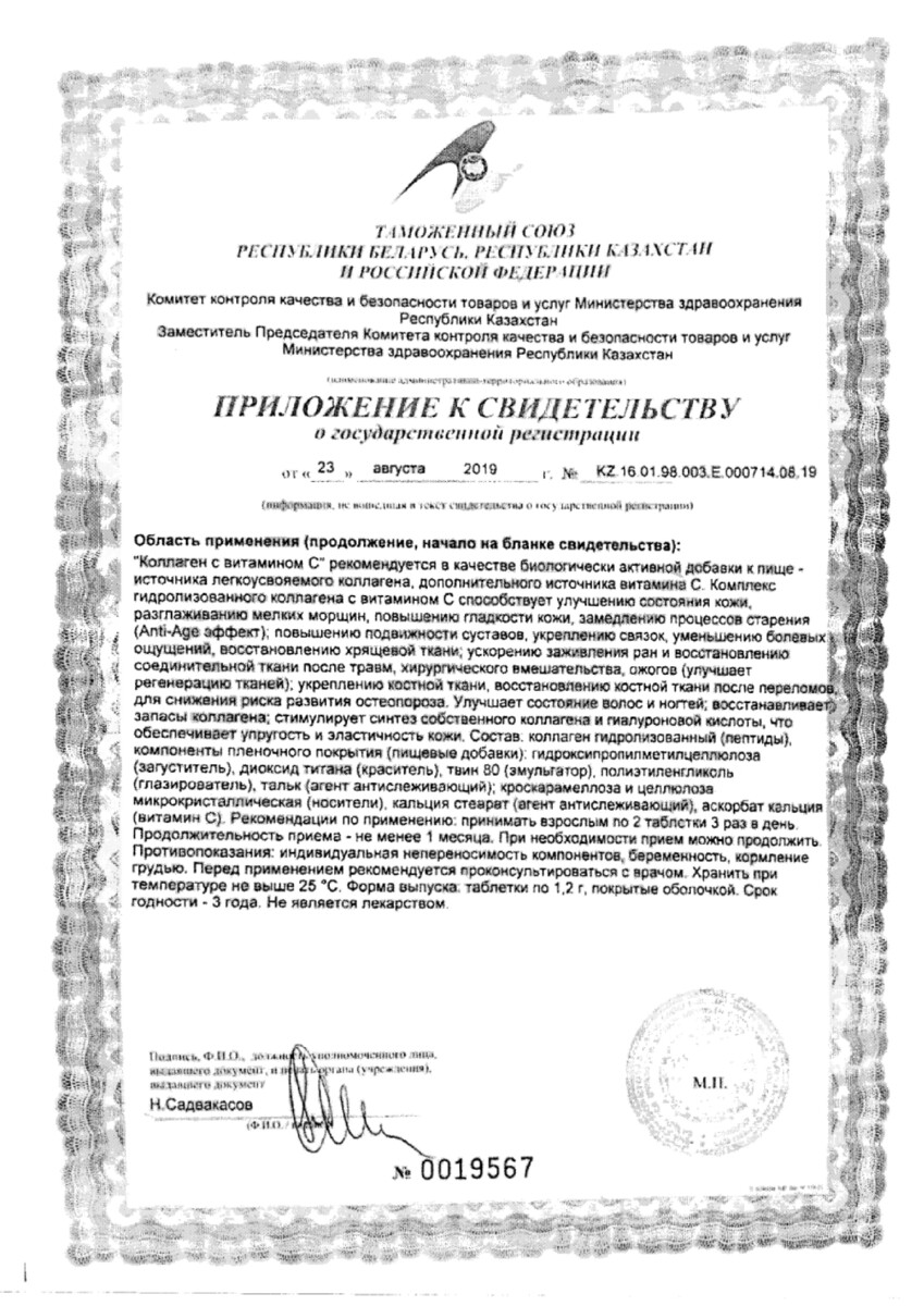 Сертификат Коллаген